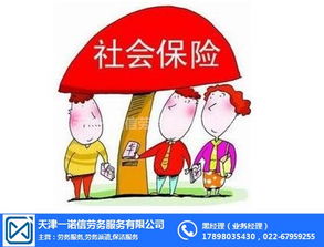 社會 代繳 寧河 代繳 一諾信勞務服務公司 查看