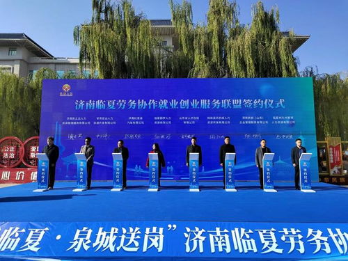 2024年 情系臨夏 泉城送崗 濟南臨夏勞務協作專場招聘會舉行