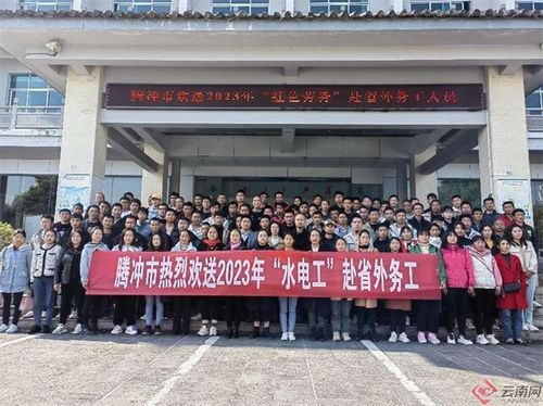 云南保山 100萬余農村勞動力實現轉移就業