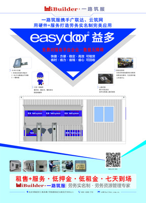 一路筑服攜手廣聯達、云筑網用硬件+服務打造勞務實名制完美應用