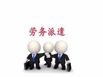 繳潮州社保政策,潮州勞務派遣代理,潮州五險一金服務