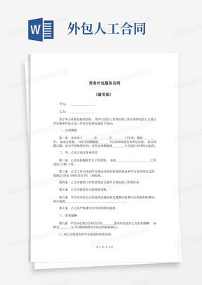 勞務服務合同word模板下載 熊貓辦公