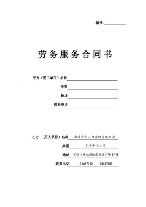 勞務服務合同書