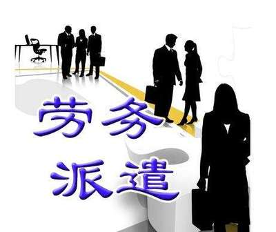 上海申請設立勞務派遣公司辦事指南