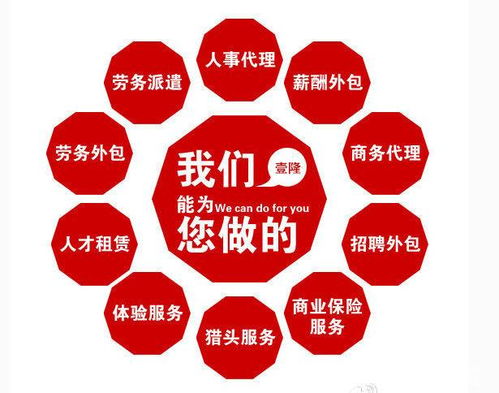勞務派遣公司和人力資源公司有什么不同