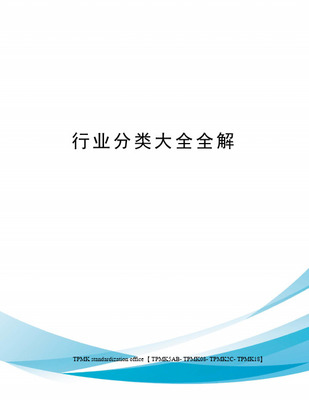 軟件和信息技術(shù)服務(wù)業(yè)行業(yè)分類圖(軟件產(chǎn)品行業(yè))