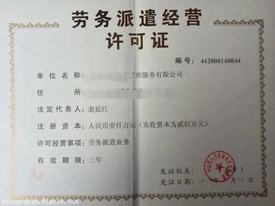 【廈門勞務派遣經營許可證等各種許可證辦理】價格,廠家,認證服務
