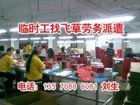 深圳寶安勞務服務,龍華臨時工派遣、臨時工、深圳臨時工、找飛草_商務服務_世界工廠網中國產品信息庫