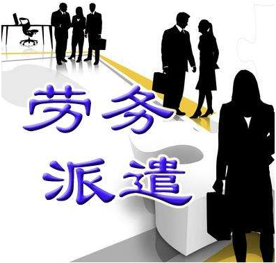 勞務(wù)派遣,勞務(wù)外包,人力資源外包,別再傻傻分不清