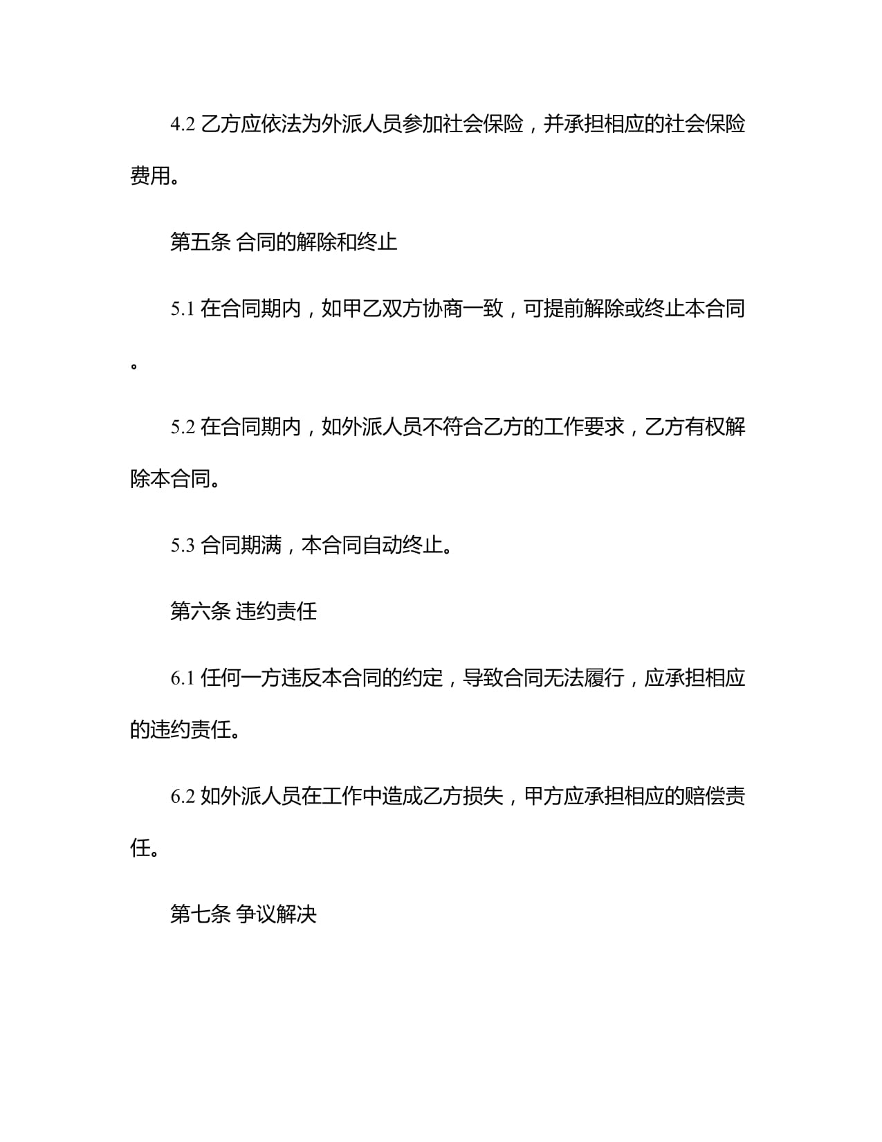 2024標(biāo)準(zhǔn)版外派勞務(wù)服務(wù)合同書