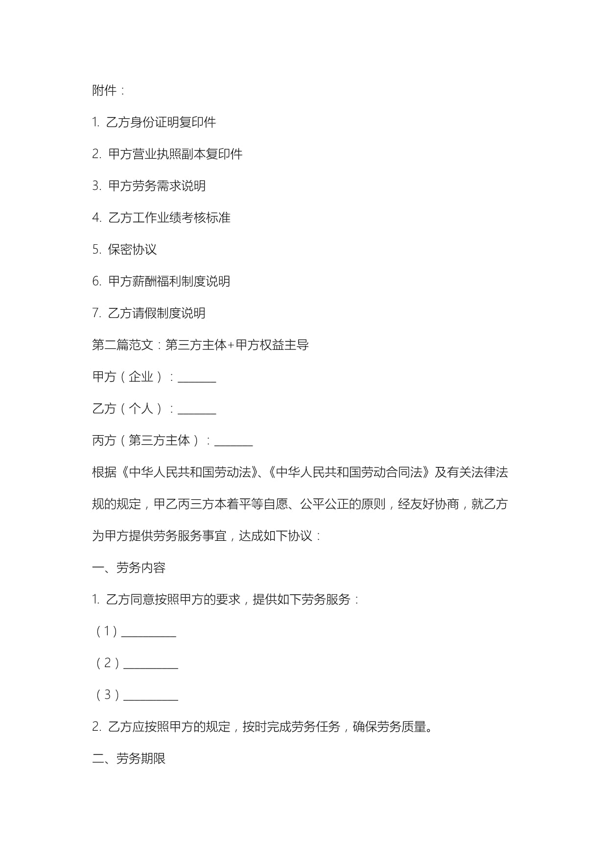企業(yè)和個人勞務(wù)合同模板