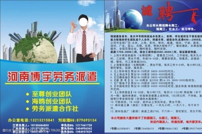 勞務宣傳單圖片素材