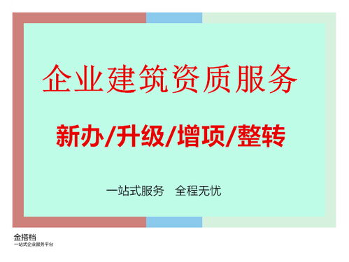 樂山轉讓勞務資質服務方案