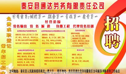 秦安縣通達(dá)勞務(wù)圖片