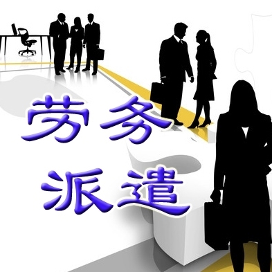 富陽勞務(wù)派遣|勞務(wù)外包公司