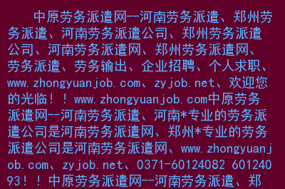 鄭州辦理勞務(wù)派遣資質(zhì)需要多少錢 鄭州辦理勞務(wù)派遣資質(zhì)需要多少錢費(fèi)用