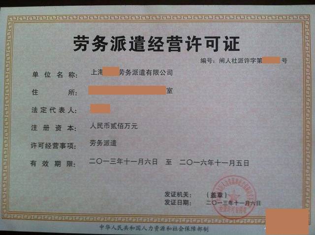 上海浦東勞務(wù)派遣許可證轉(zhuǎn)讓