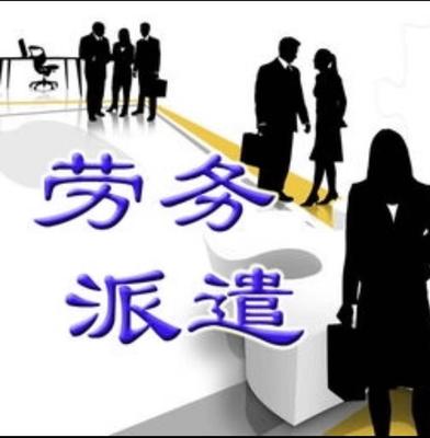 寧波市奉化市勞務派遣臨時工公司