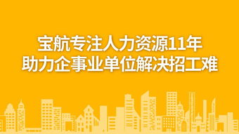寶航勞務(wù)外包服務(wù)項(xiàng)目
