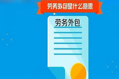 勞務(wù)承包是什么意思
