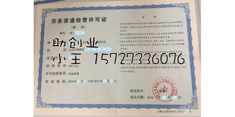 朝陽區(qū)辦理勞務(wù)派遣找助創(chuàng)業(yè)