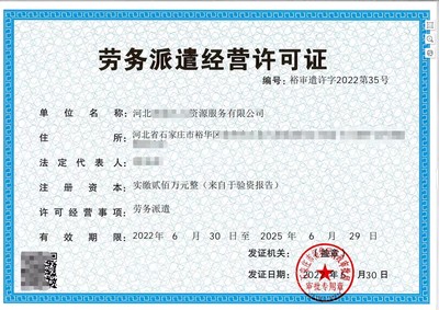 石家莊長安區(qū)勞務(wù)派遣許可證那個(gè)部門審批