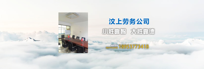 濟寧汶上出國勞務|日本出國勞務公司|濟寧汶上出國留學公司|汶上勞務服務