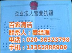 裝修后清潔 廣州百家清潔公司 開荒清潔