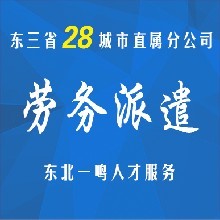 沈陽一鳴咨詢服務營口分公司